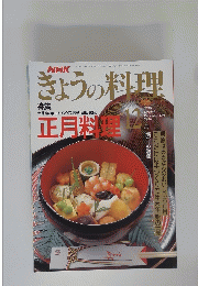 きょうの料理　12　1991
