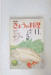 きょうの料理