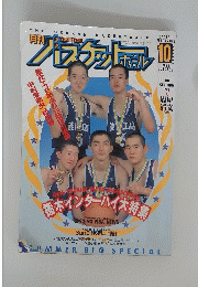 バスケットボール　1993年10月