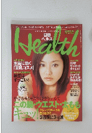 Health　2004年８月号