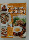 あわせんCooking　2003年6月