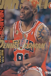 BASKETBALL DIGEST [31] No.44　1996年9月号