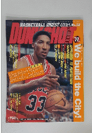 BASKETBALL DIGEST No.58　1997年１１月号