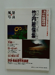 風景写真