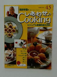 しあわせんCooking