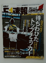 F速 第03戦 (発売日2012年04月19日) 