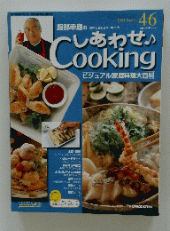 しあわせ♪　cooking 2003年12月30日