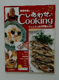 しあわせ♪Cooking　2003年9月2日