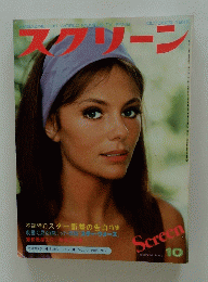 スクリーン　1977年10月号