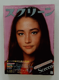 スクリーン　1977年2月