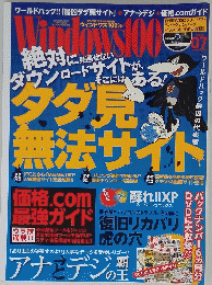 Windows　100　2024年7月号