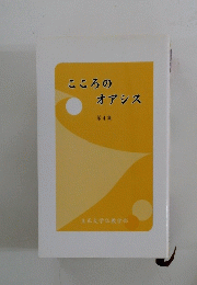 こころのオアシス　4