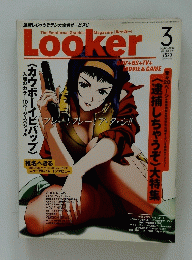 Looker　1999年3月号