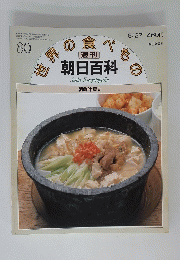 世界の食べもの　朝日百科　昭和57年6月27日発行