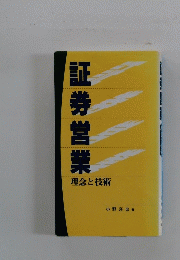 証券営業