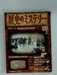 歴史のミステリー　2008 9/16