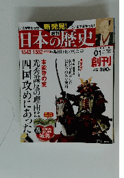 日本の歴史　2013年6月号
