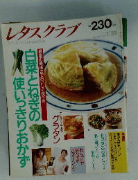 レタスクラブ　230