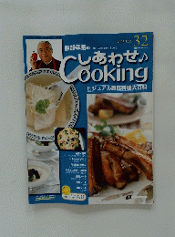 しあわせ　Cooking　2003年9月23日号