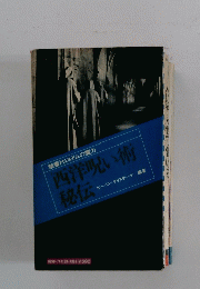 西洋呪い術秘伝