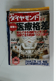 週刊ダイヤモンド　2007年4月7日号