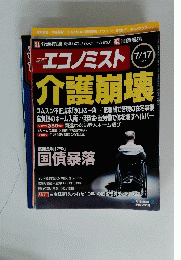  エコノミスト　介護崩壊　2007年7月17日号