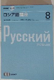 ロシア語講座  2007年08月号