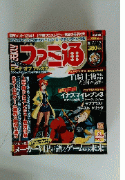 ファミ通　2010年7月15日号