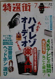 特選街 2015年 07 月号