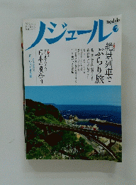 ノジュール　2012年7月号