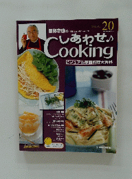 しあわせ　Cooking　2003年7月号
