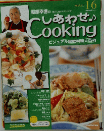 しあわせ　Cooking　2003年6月号