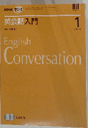 英会話入門　 2008年1月号