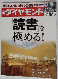 週刊ダイヤモンド 2015年 10月17日 号