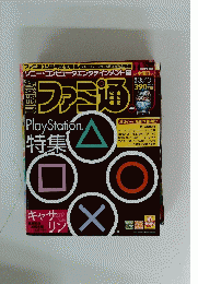 ファミ通　2011年3月3日号