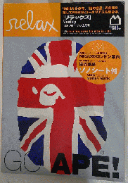 relax　GO APE　1999年2月号