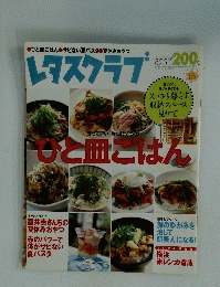 レタスクラブ　2002年8月25日号