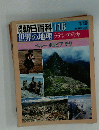 週刊朝日百科 116　１月19日号