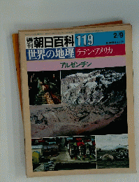 世界の地理　　ラテン・アメリカ　119　