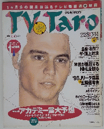 TVTaro　1996年４月号