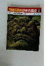 翌朝日百科日本の歴史　4　 鎌倉幕府と承久の乱