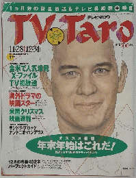 TVTaro　1996年1月号