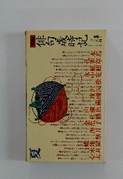 俳句歳時記