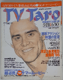 TV　Taro　1996年7月号