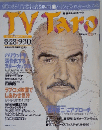 TV　Taro　1996年10月号