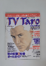 TV　Taro　1996年10月号