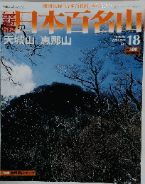 日本百名山　2008年6月号