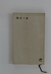 野球王国