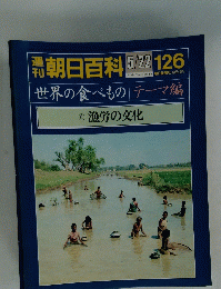 朝日百科　5/22　126