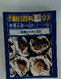 神朝日百科5/1123